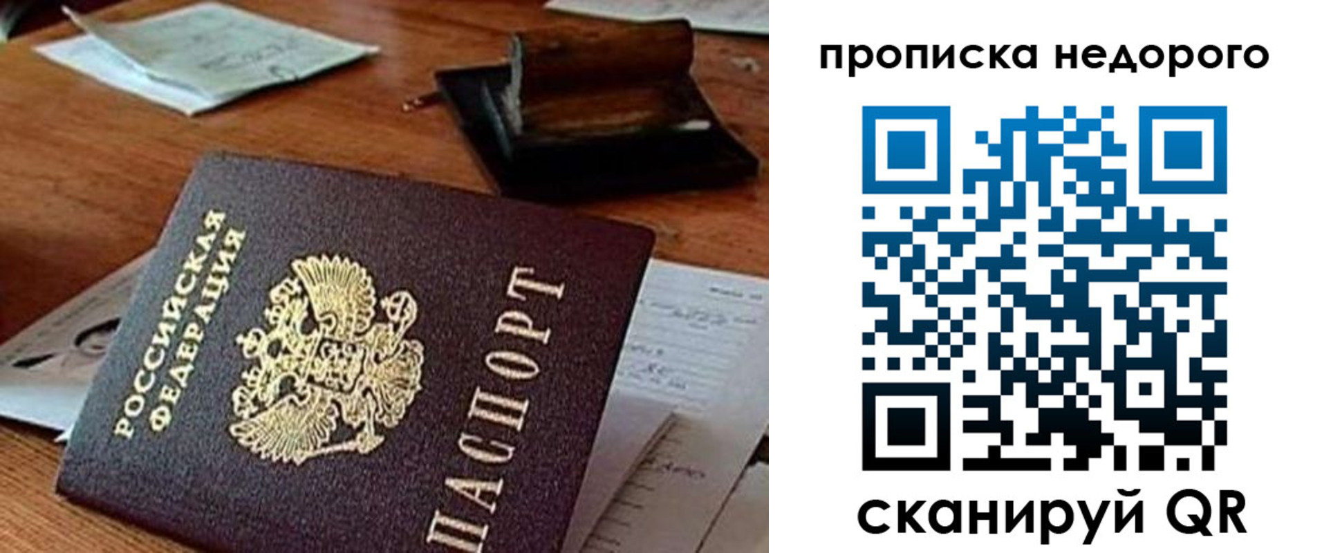 прописка в Электроуглях